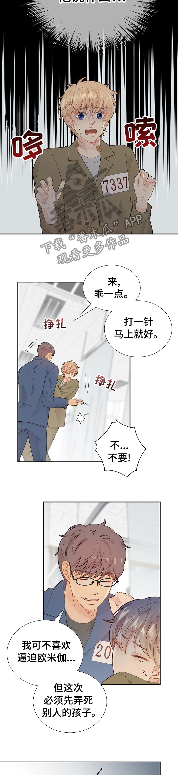 阿尔法监狱漫画,第118章：所有人都这么说1图