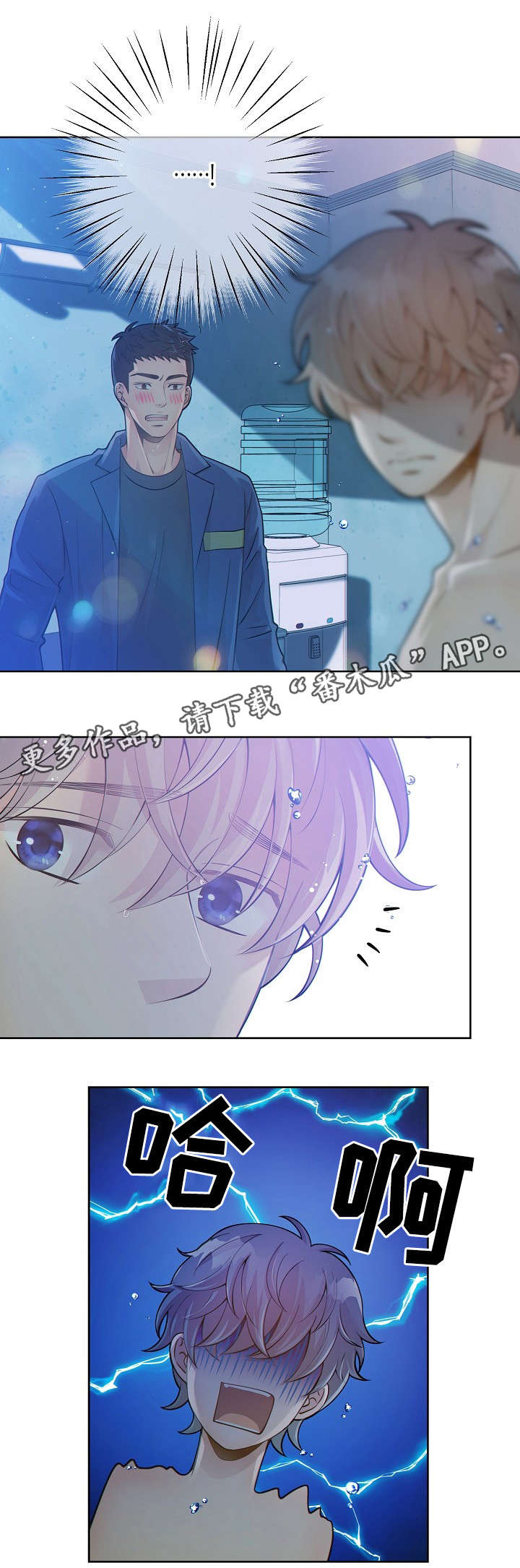 阿尔法监狱漫画,第23章：改变主意1图