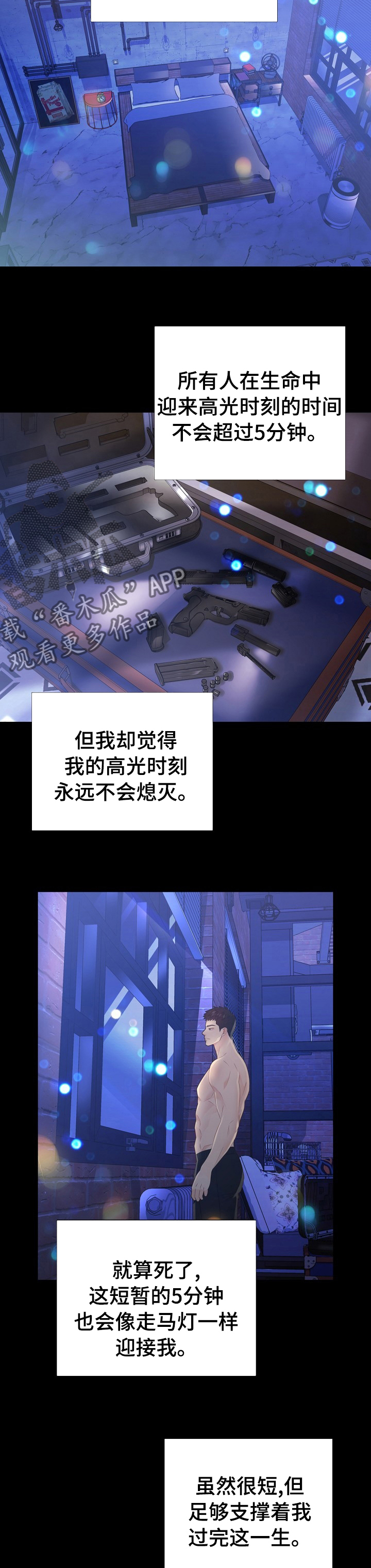阿尔法监狱资源漫画,第123章：好想你2图