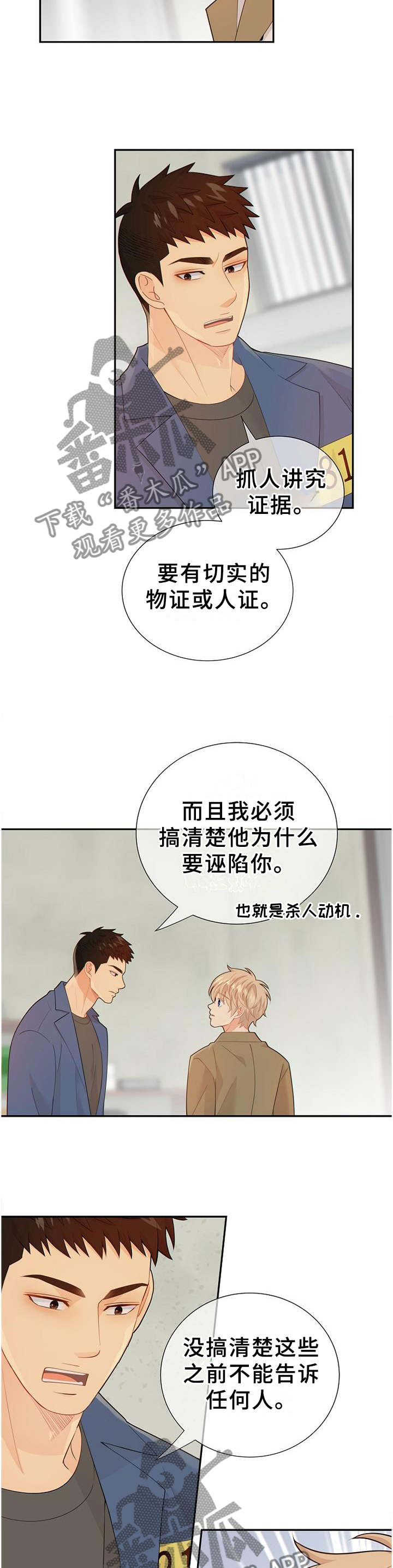 阿尔法监狱漫画,第105章：利害关系3图