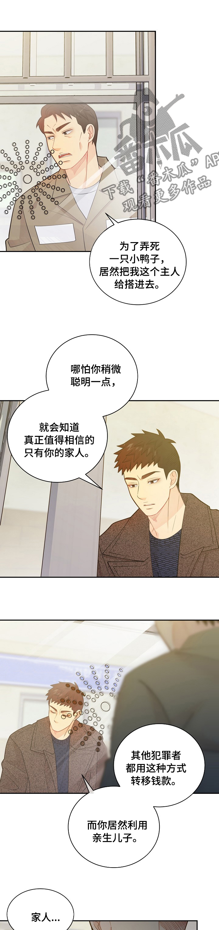 阿尔法监狱漫画,第136章：【番外】奇迹4图
