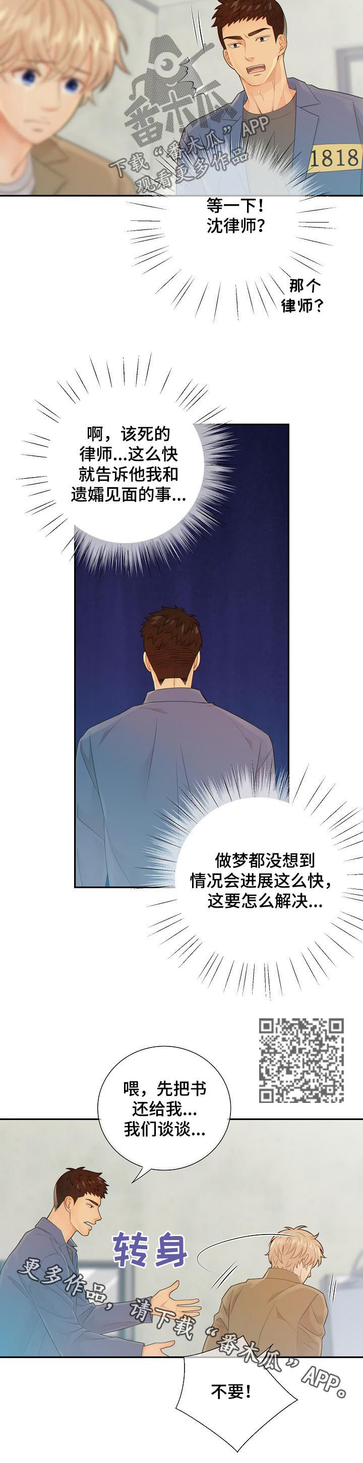 阿尔宙斯漫画,第78章：心痛5图