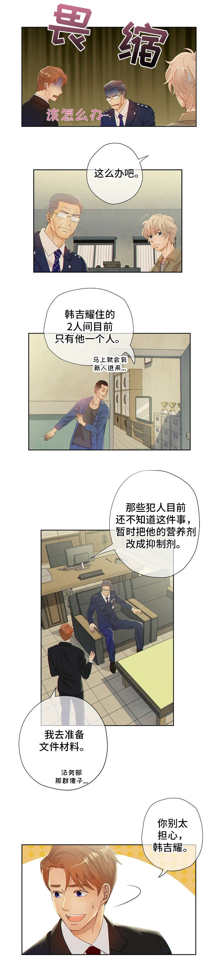 阿尔法蛋官方旗舰店漫画,第2章：入狱4图