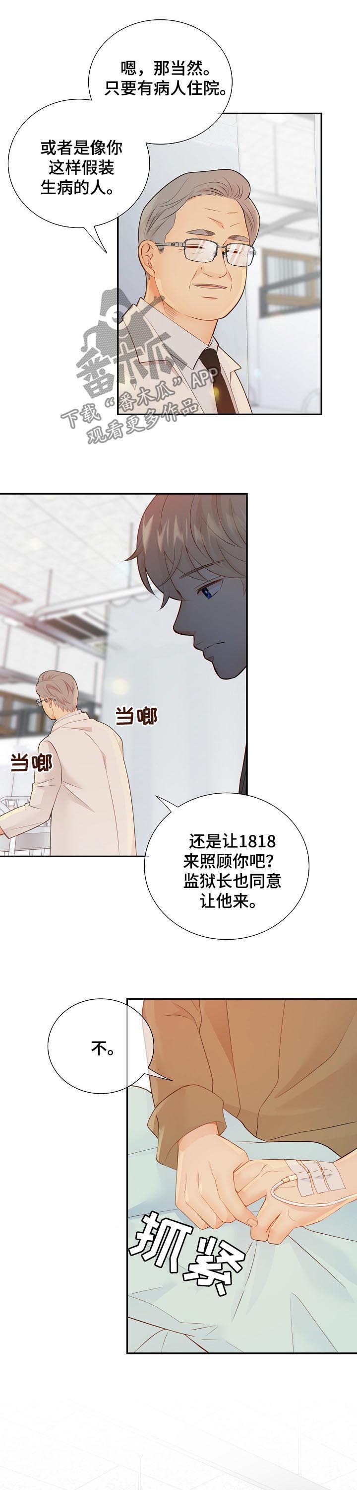 阿尔法监狱湮灭者怎么打漫画,第81章：休克1图