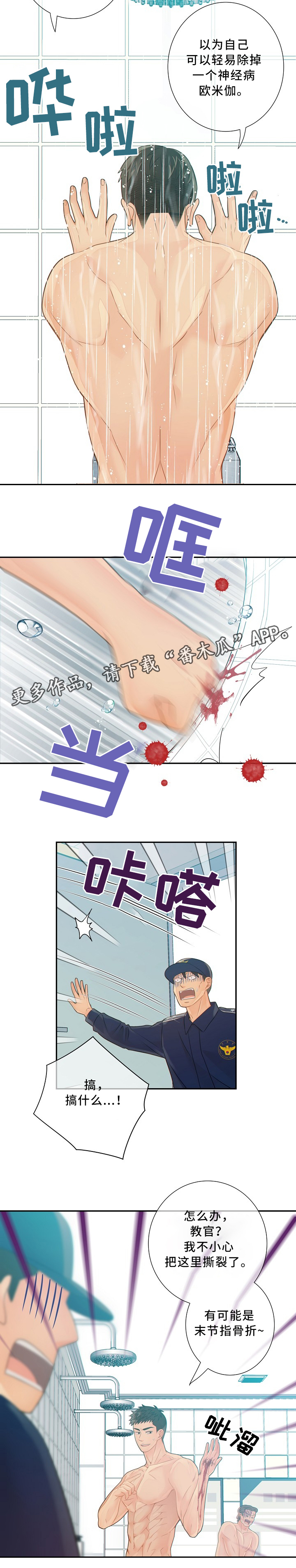 阿尔法监狱漫画,第54章：窃听1图