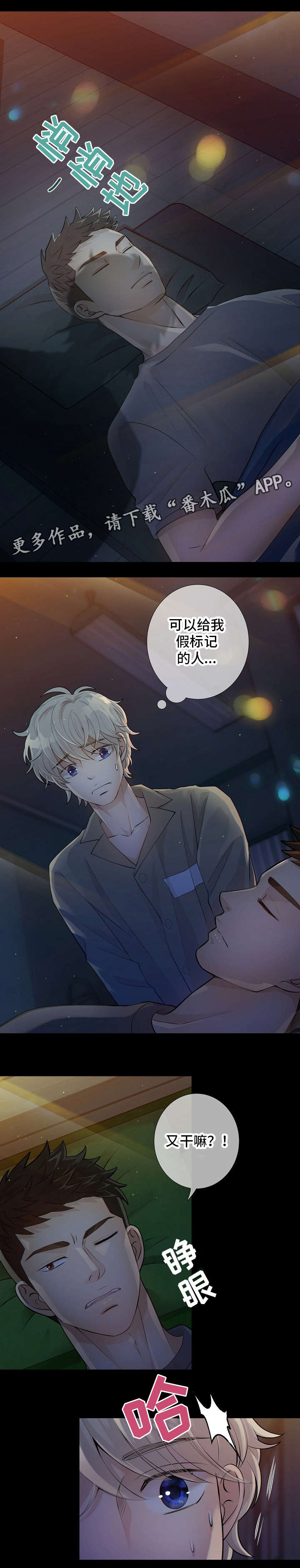 阿尔法监狱漫画,第11章：标记1图