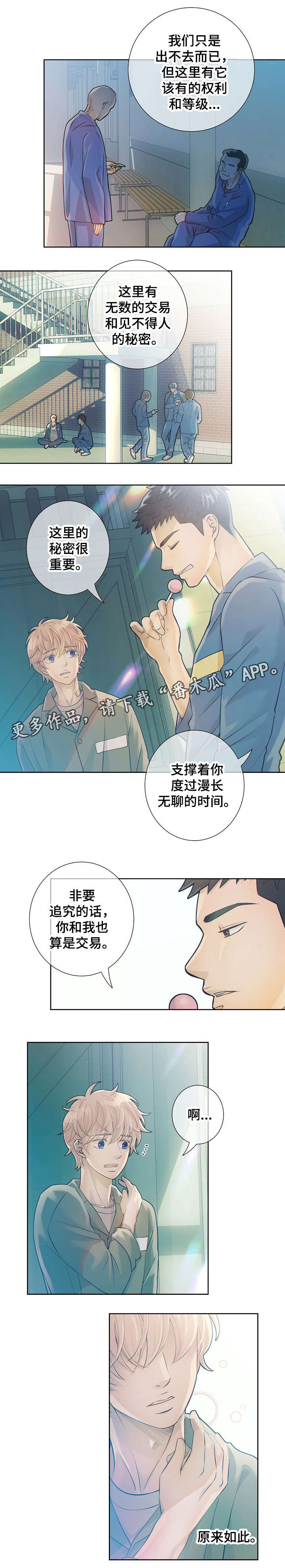 法属圭亚那监狱漫画,第17章：原来如此1图
