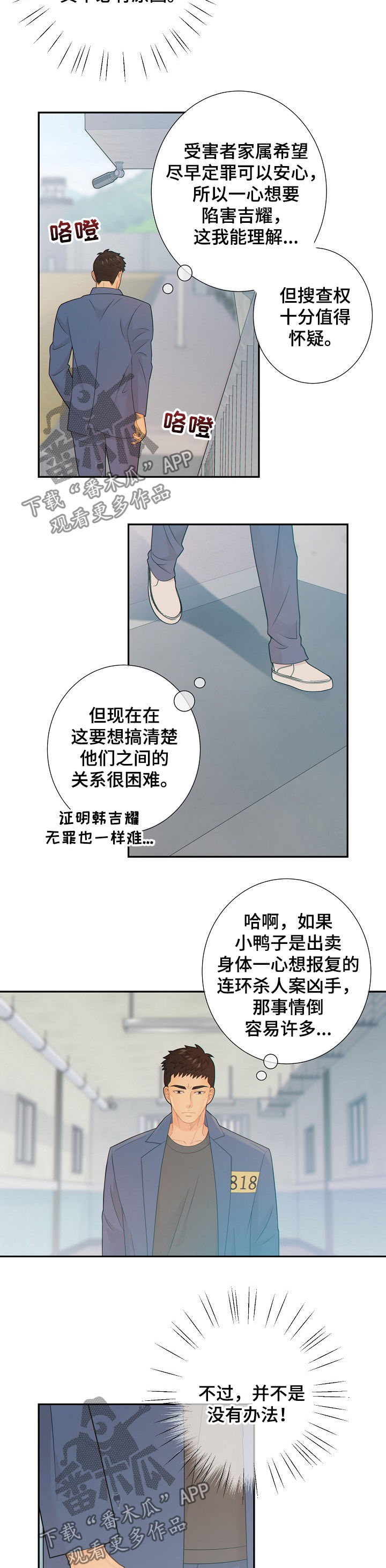 阿尔法监狱免费阅读漫画,第69章：真相3图