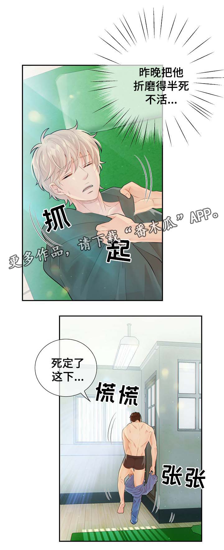阿尔法监控摄像机漫画,第39章：麻烦精4图