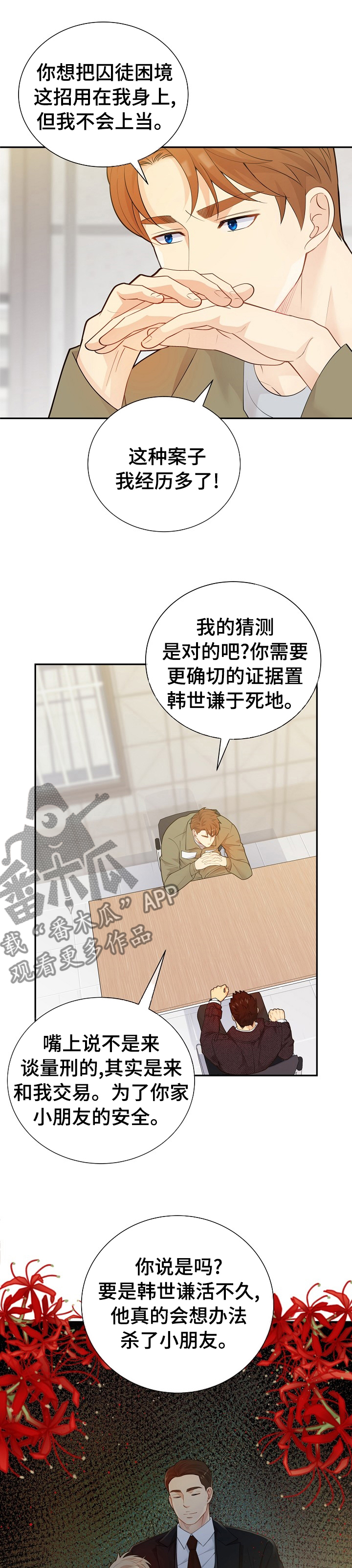 阿尔法监狱漫画,第133章：【番外】交易4图