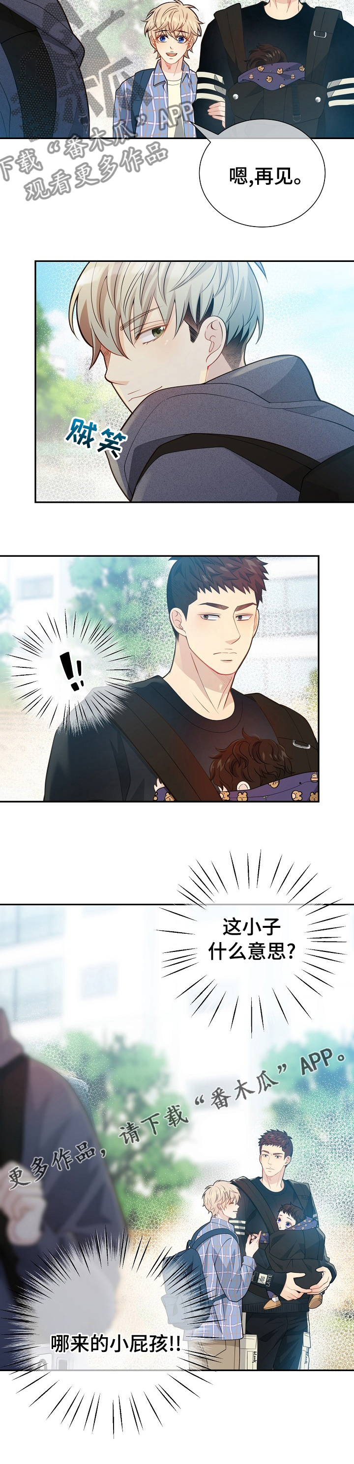 阿尔法监狱漫画,第139章：【番外】哪来的小屁孩4图