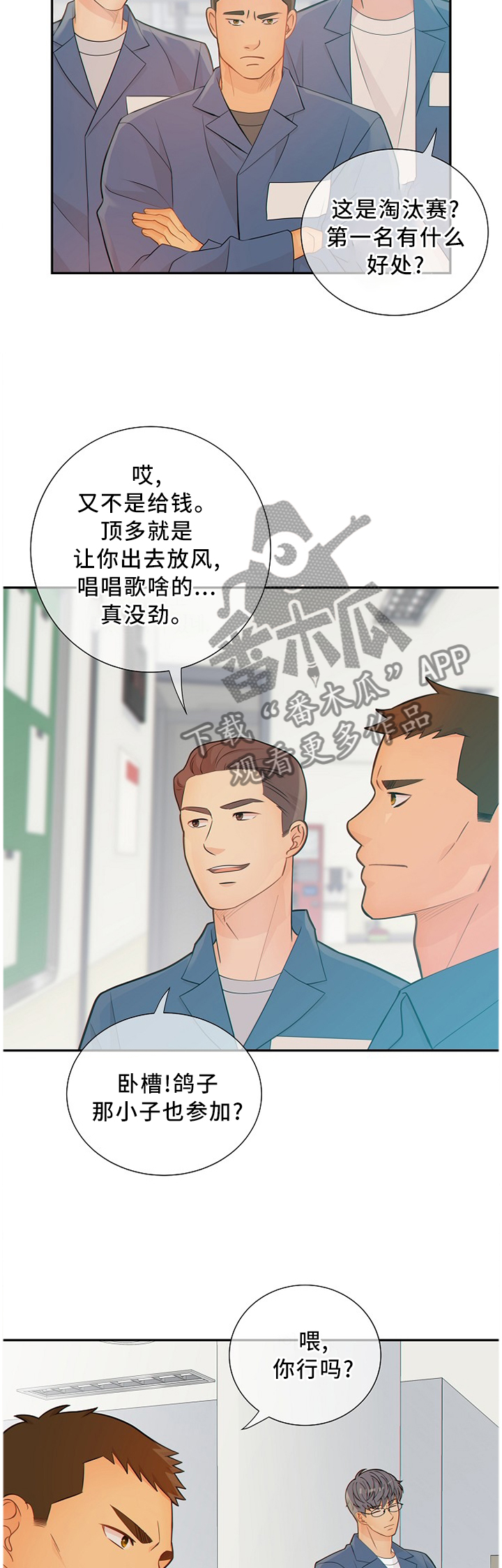 阿尔法监狱漫画,第86章：拳击赛4图