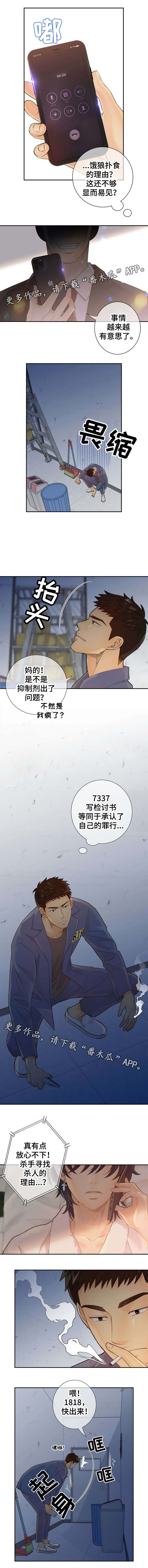 阿尔法丰田漫画,第34章：抗拒4图