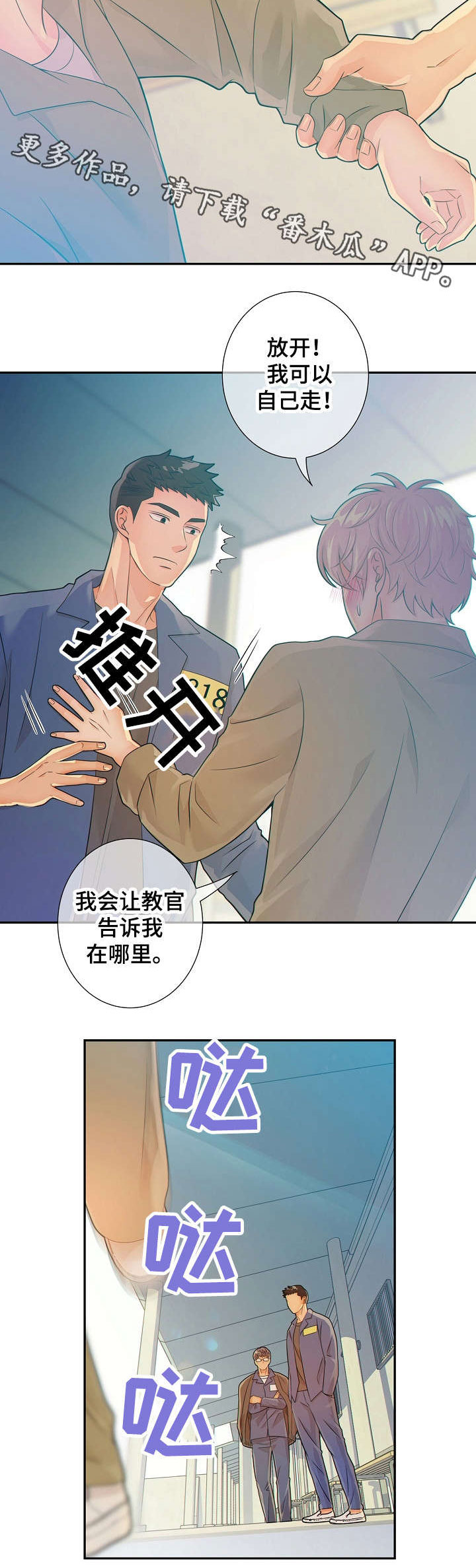 阿尔法监狱漫画,第31章：挑衅3图