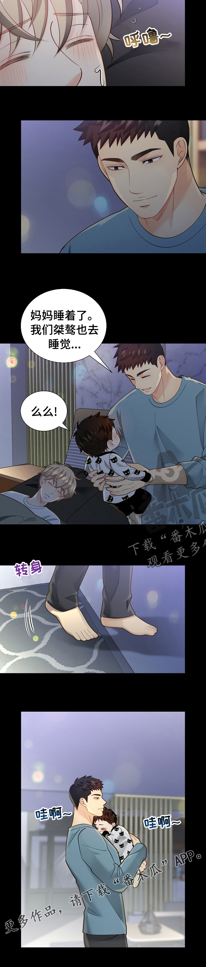 阿尔法监狱漫画,第146章：【番外】吓到5图