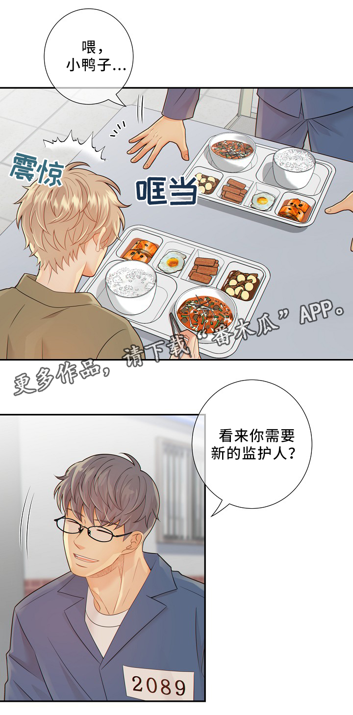 阿尔法监狱资源漫画,第50章：新的监护人4图