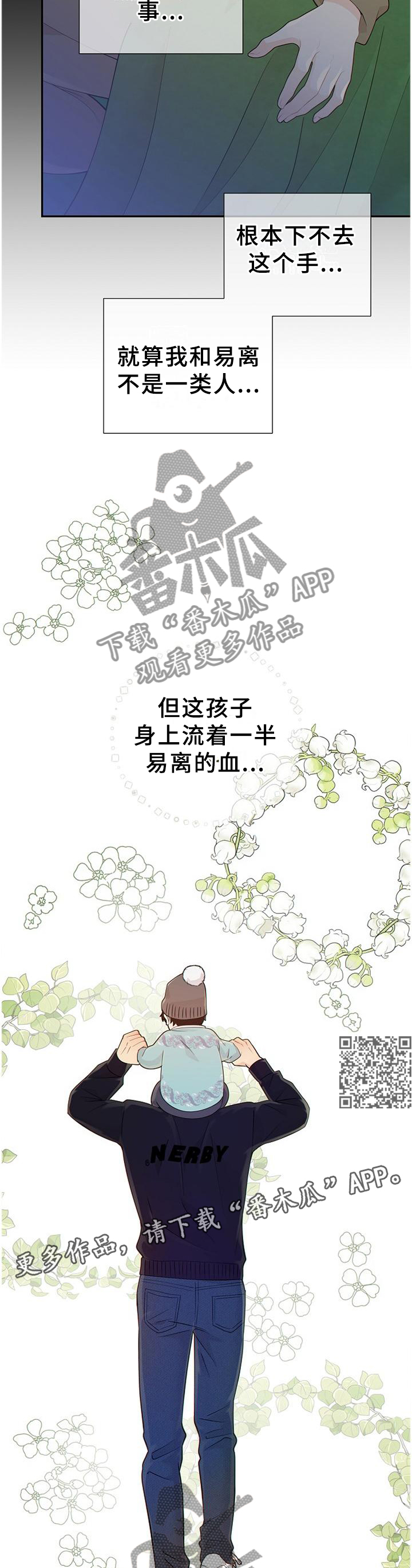 阿尔法监狱资源漫画,第106章：纠结1图