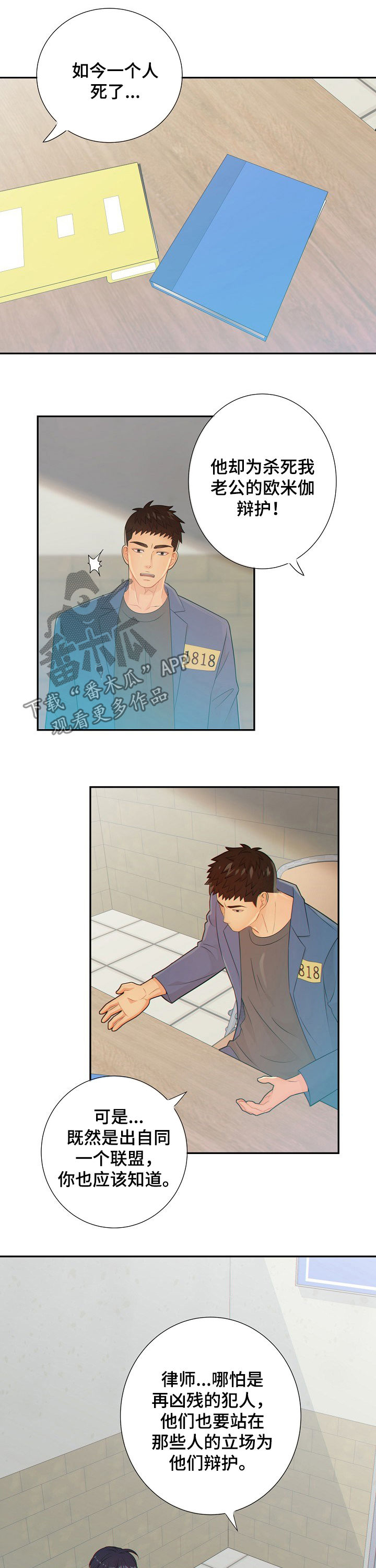 阿尔法监狱漫画,第68章：戒指1图