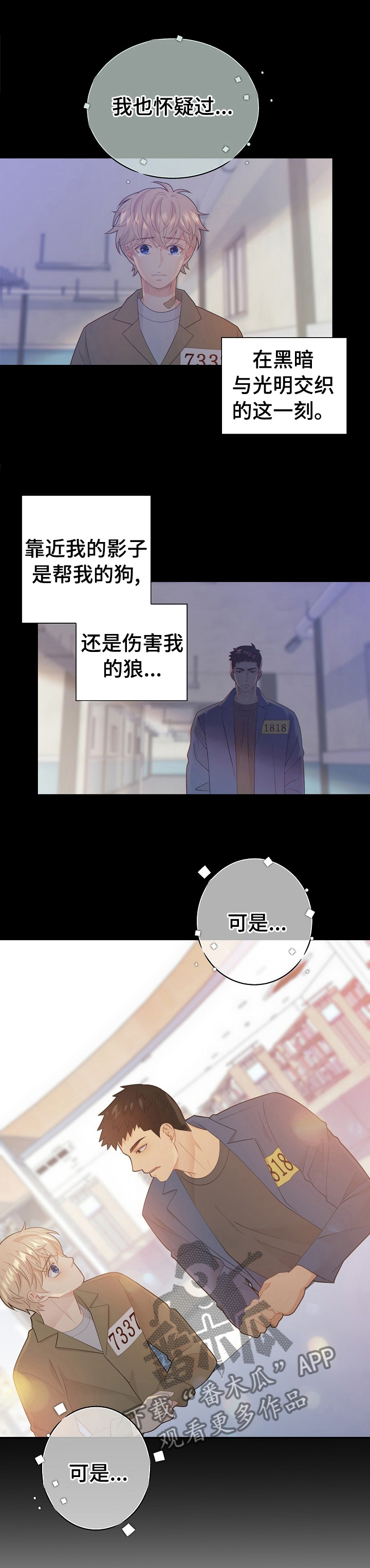 阿尔法监狱漫画,第119章：原来是你1图