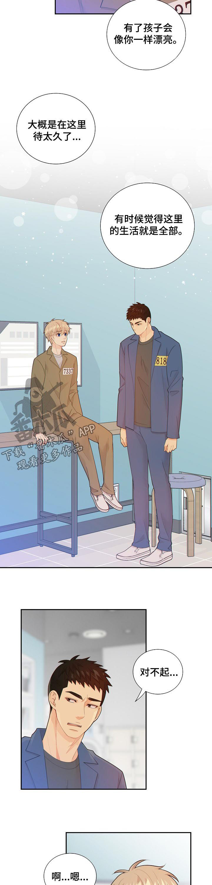 阿尔法音乐漫画,第100章：案情分析3图