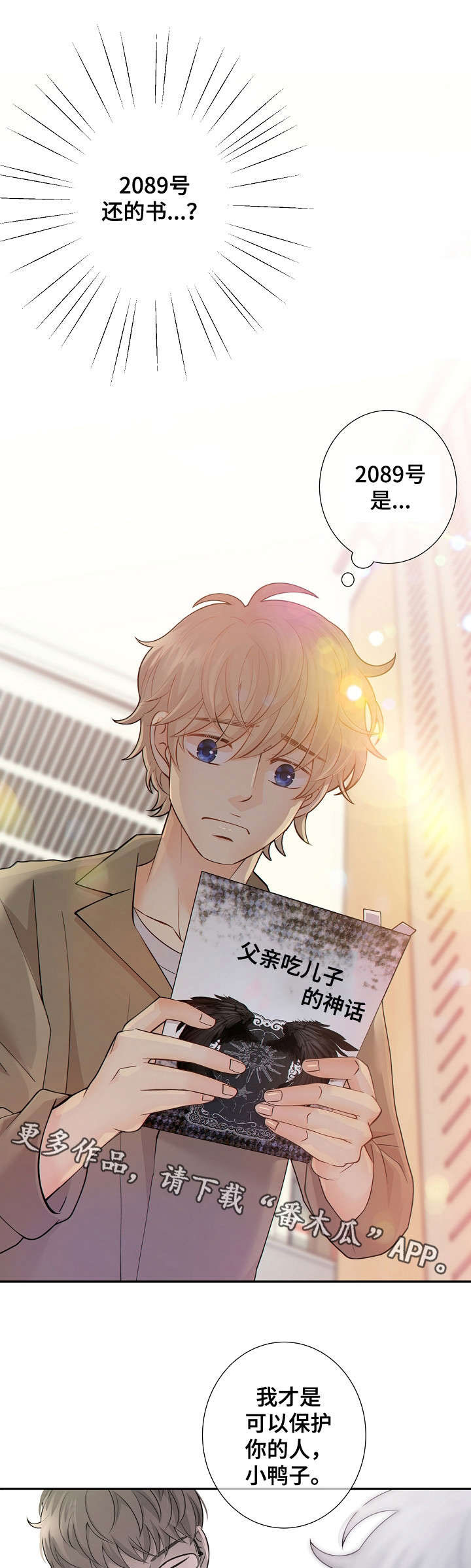 阿尔法监狱漫画,第31章：挑衅2图