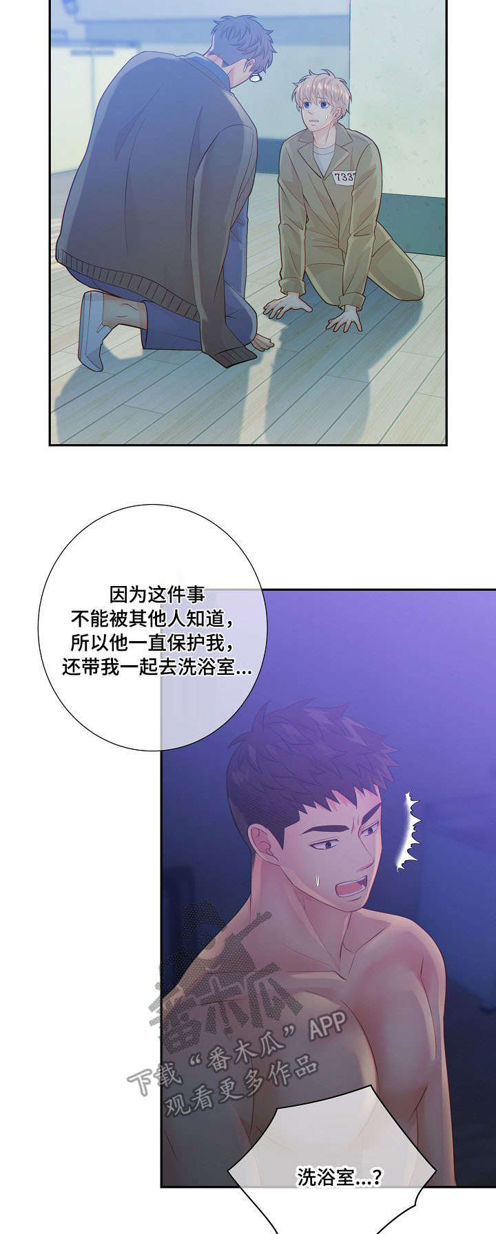 阿尔法监狱漫画,第58章：生气1图