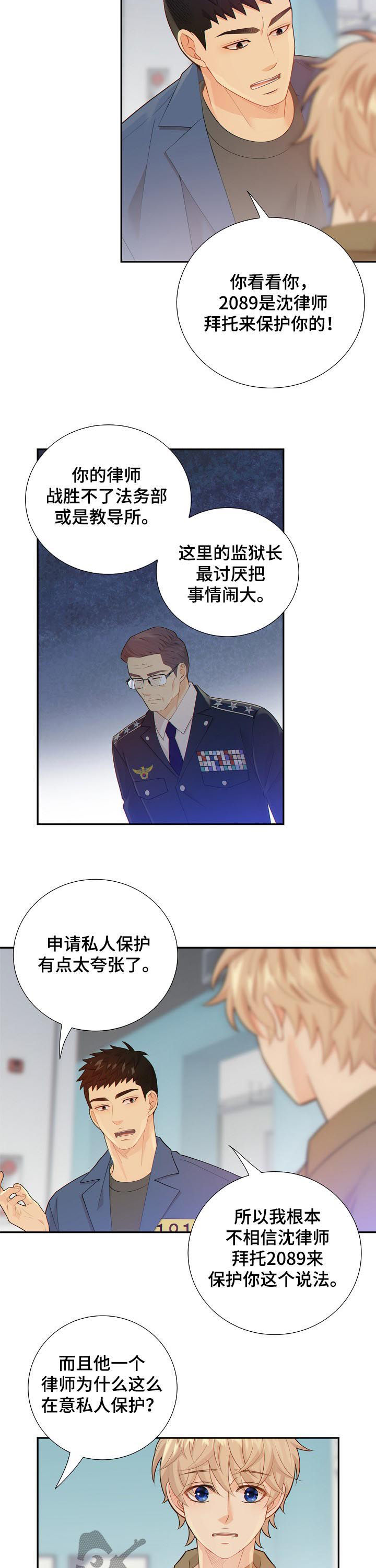 阿尔法监狱漫画,第98章：不是这些3图