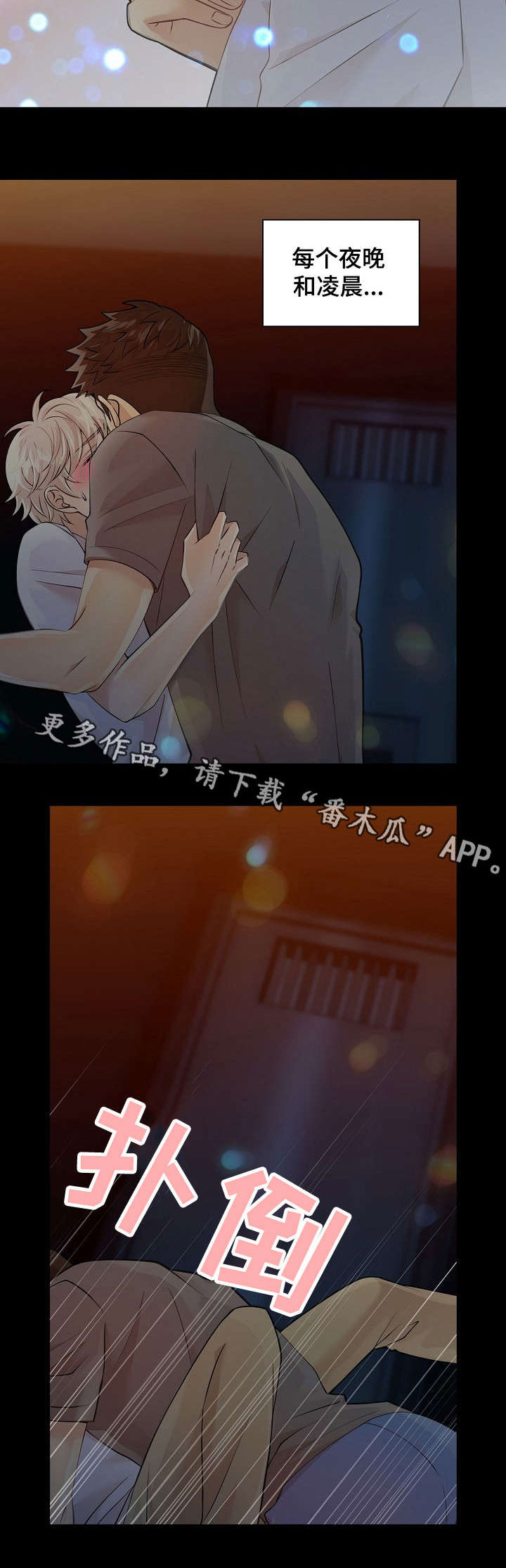 阿尔法丰田漫画,第28章：上瘾1图