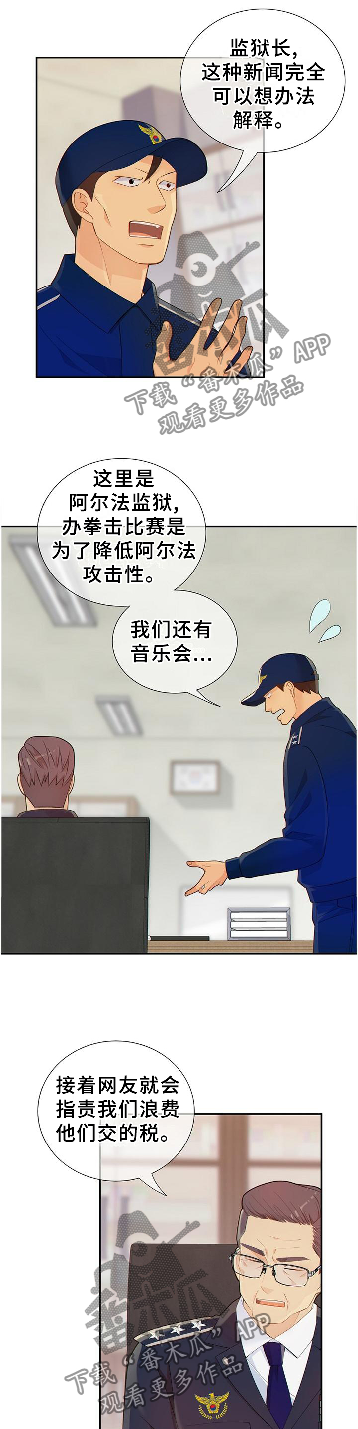 阿尔法监狱漫画,第107章：谈判3图