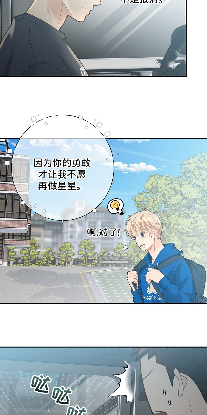 阿尔法监狱漫画,第151章：【番外】星星1图