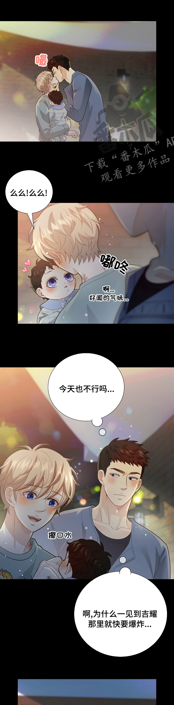 阿尔法监狱漫画,第140章：【番外】败给你了4图