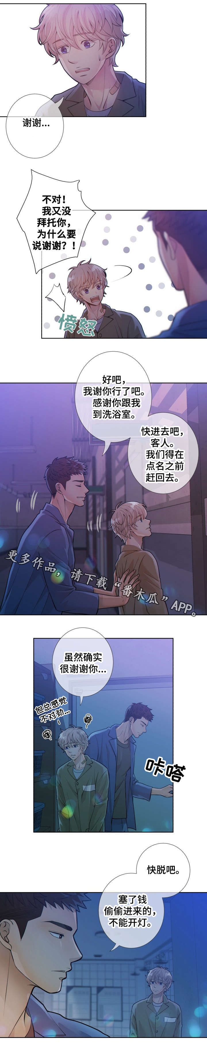 阿尔法监狱免费阅读漫画,第21章：我帮你洗2图