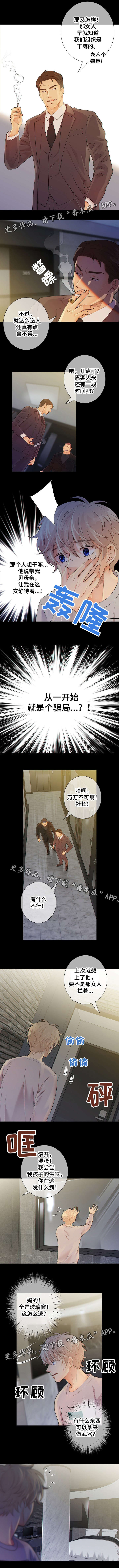 阿尔法监狱漫画,第32章：父亲2图