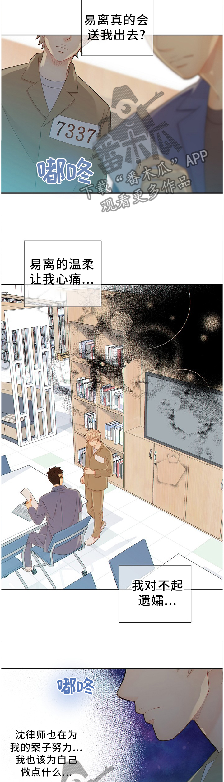 法属圭亚那监狱漫画,第95章：真的一无所知吗?3图