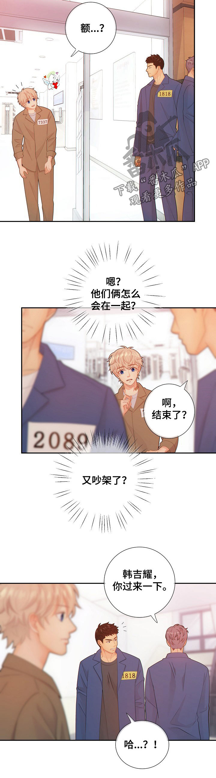 阿尔法贝塔符号大全漫画,第63章：游戏2图