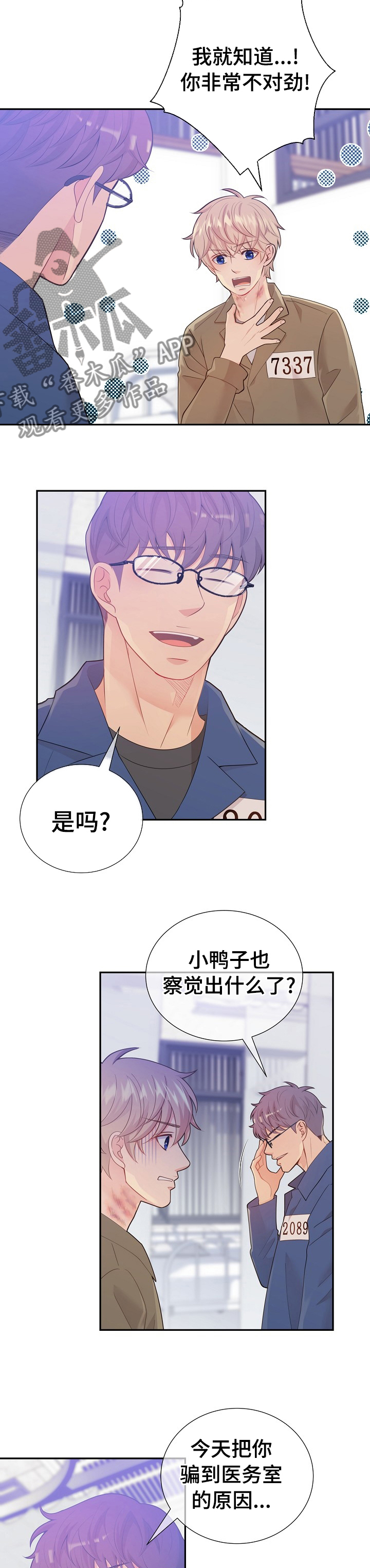 阿尔法监狱魔杖漫画,第116章：到医务室的目的1图