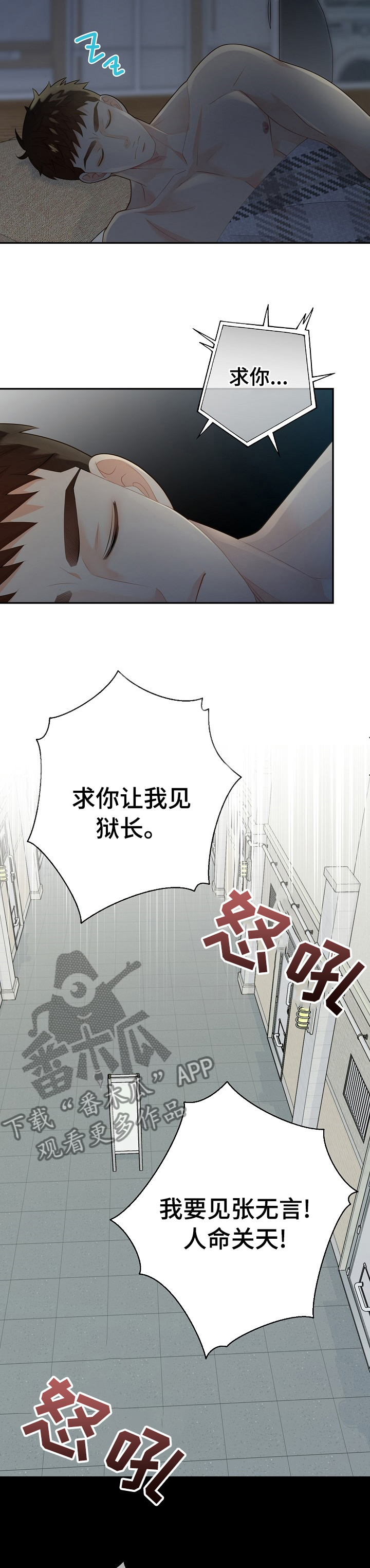 阿尔法监狱资源漫画,第127章：【番外】我好想你1图