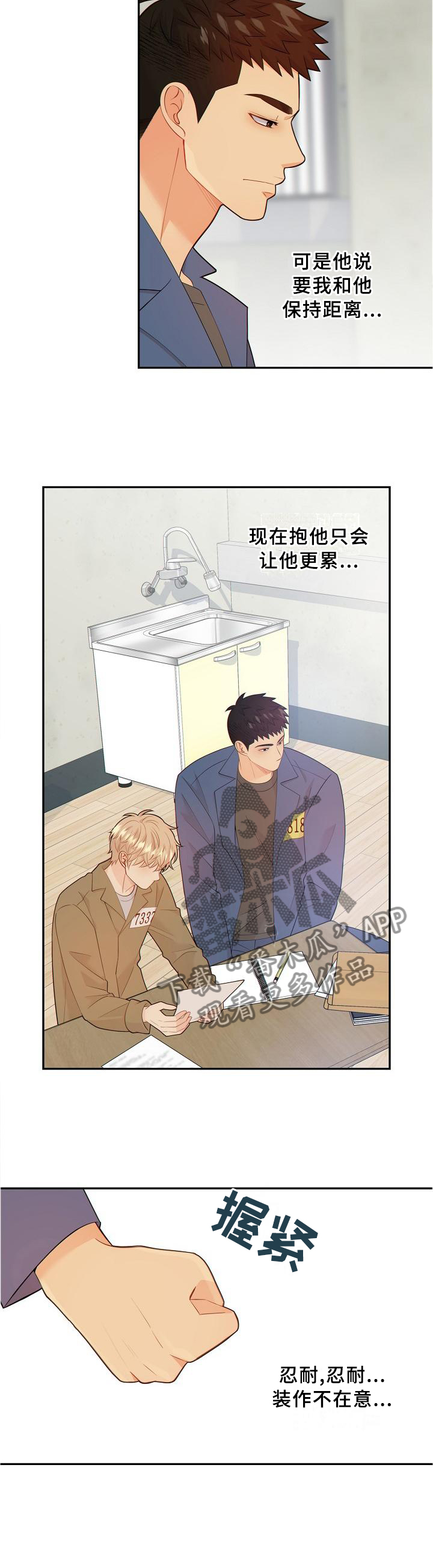 阿尔法监狱漫画,第105章：利害关系5图