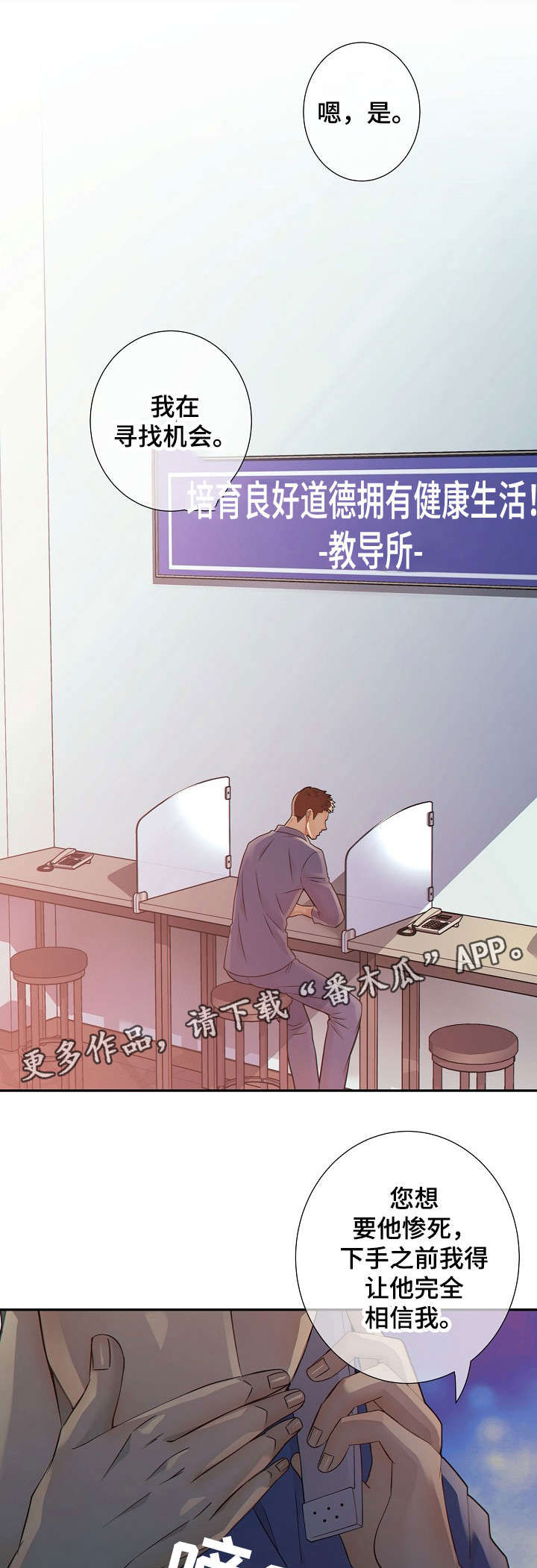 阿尔法监狱漫画,第29章：不合常理1图