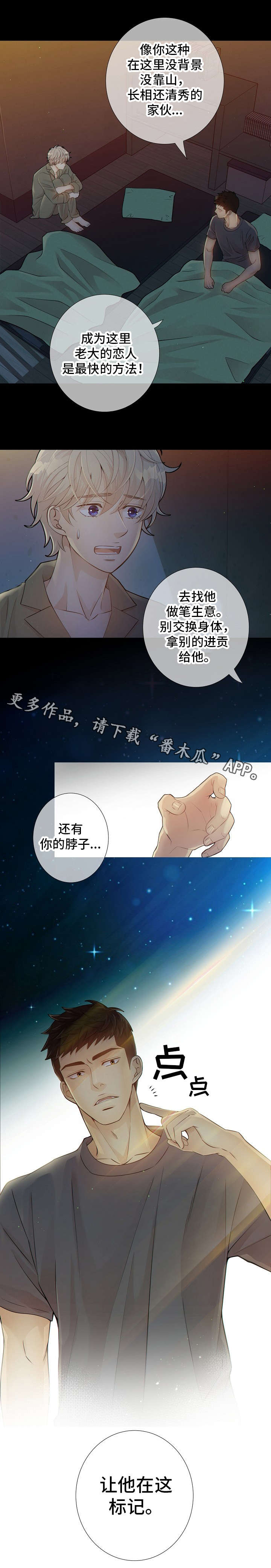 阿尔法监狱漫画,第10章：告诫1图