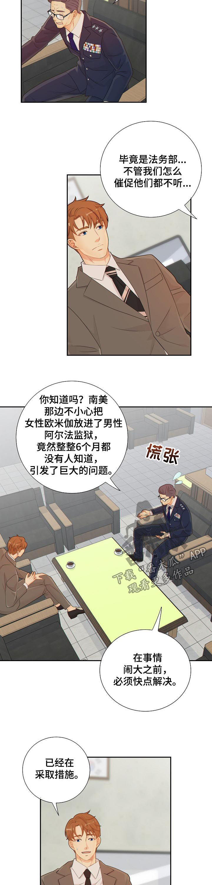 阿尔法监狱资源漫画,第82章：娱乐活动4图
