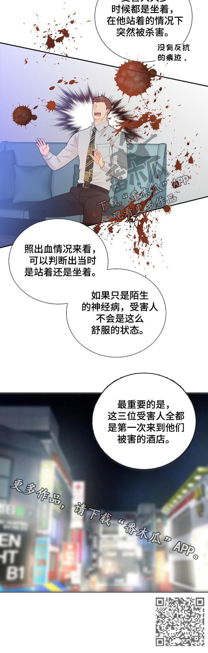 阿尔法监狱的检察官漫画,第100章：案情分析1图