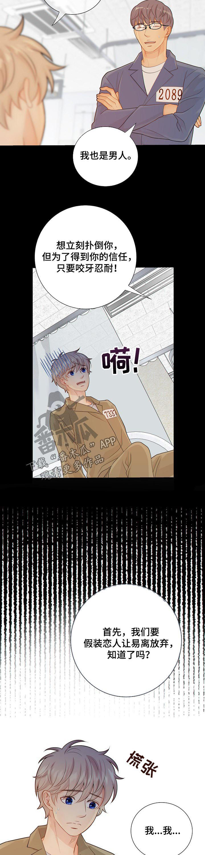 阿尔法监狱资源漫画,第84章：闹大了2图