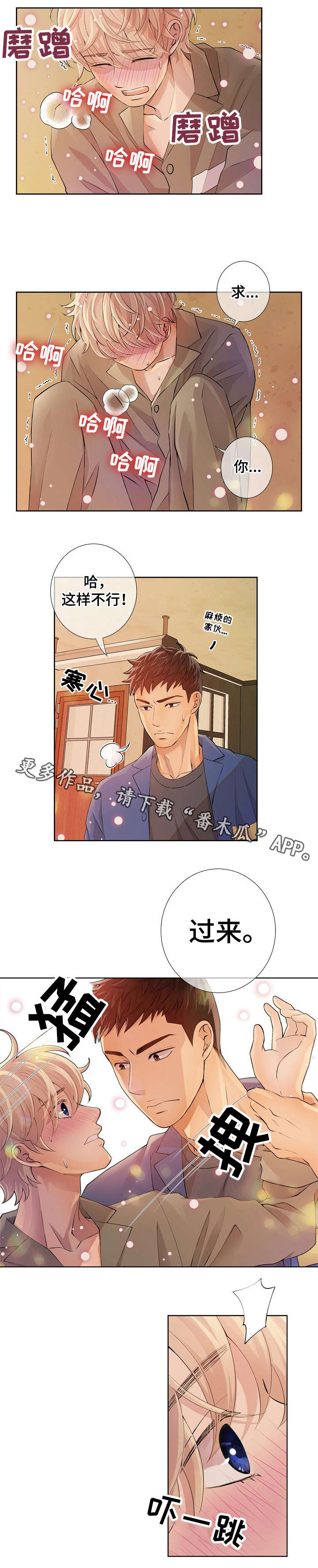 阿尔法蛋官方旗舰店漫画,第6章：麻烦的家伙4图