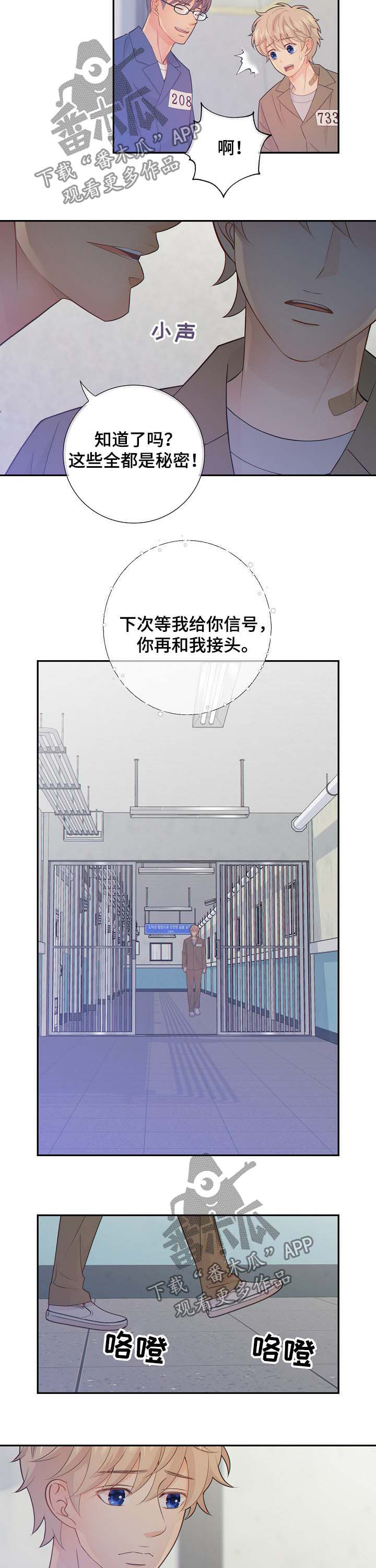 阿尔法监控摄像机漫画,第71章：黑暗2图