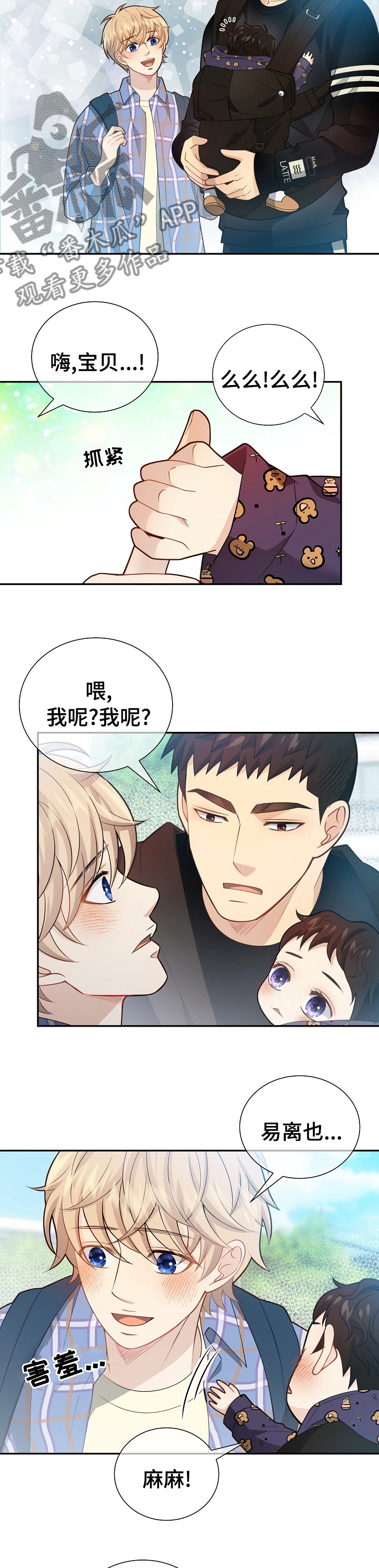 阿尔法监狱漫画,第139章：【番外】哪来的小屁孩2图