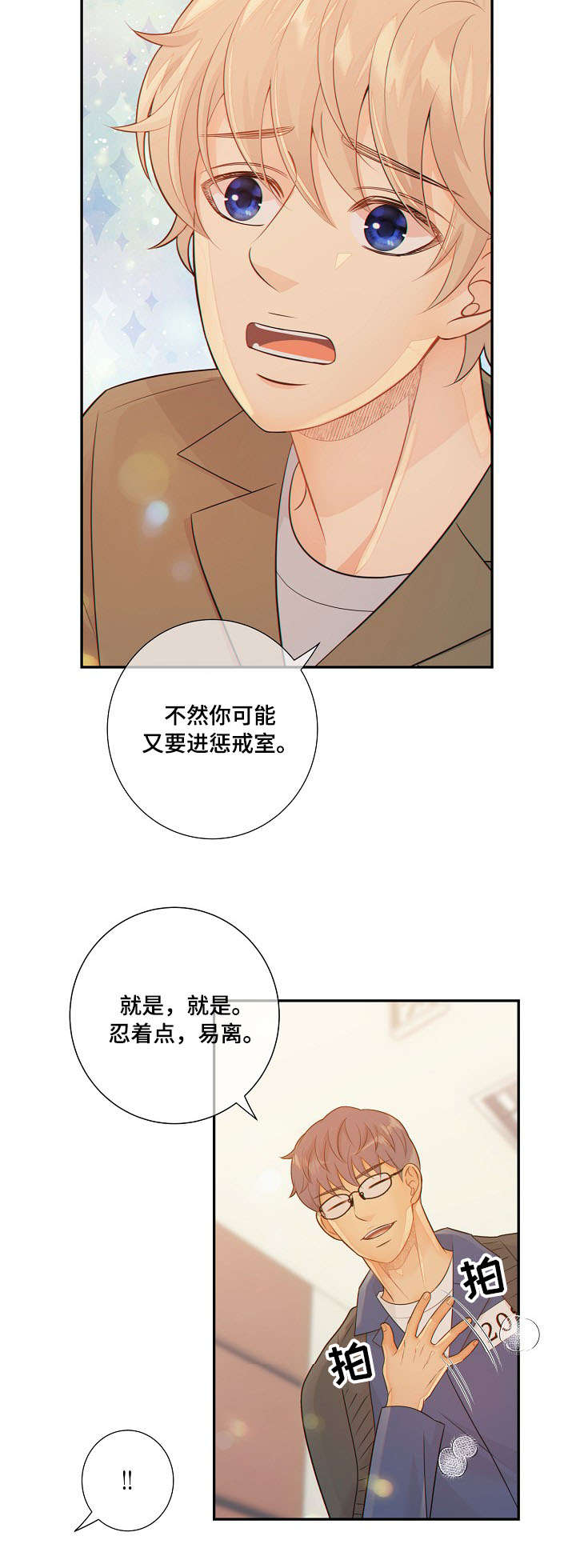 阿尔法监狱漫画,第57章：挑衅4图