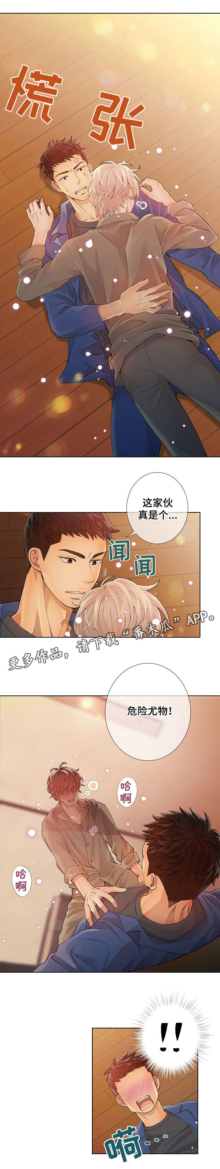 阿尔法蛋官方旗舰店漫画,第6章：麻烦的家伙1图