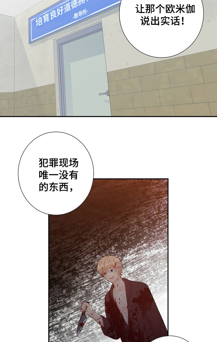 阿尔法监狱免费阅读漫画,第69章：真相4图