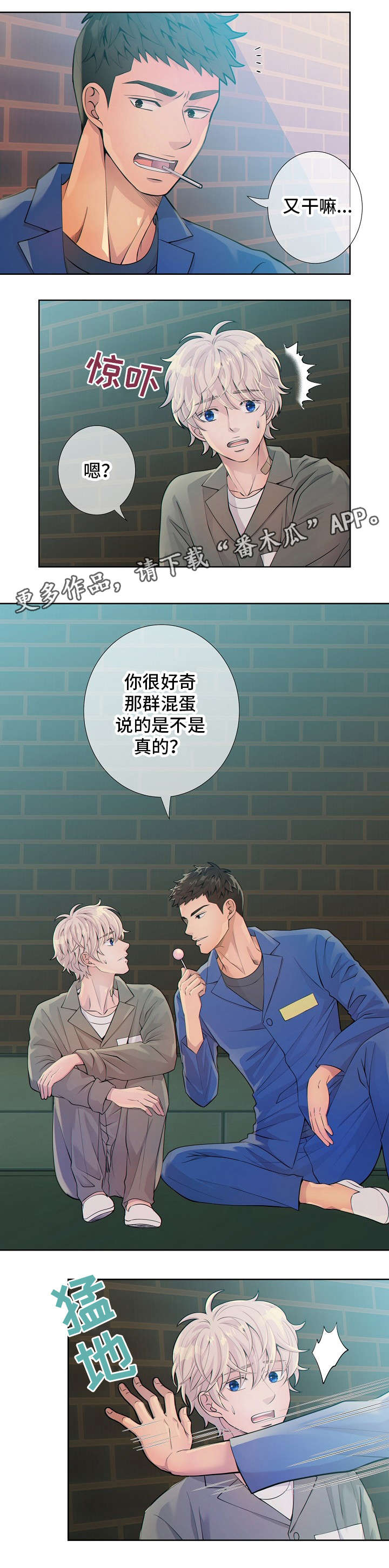 阿尔法监狱资源漫画,第14章：议论5图